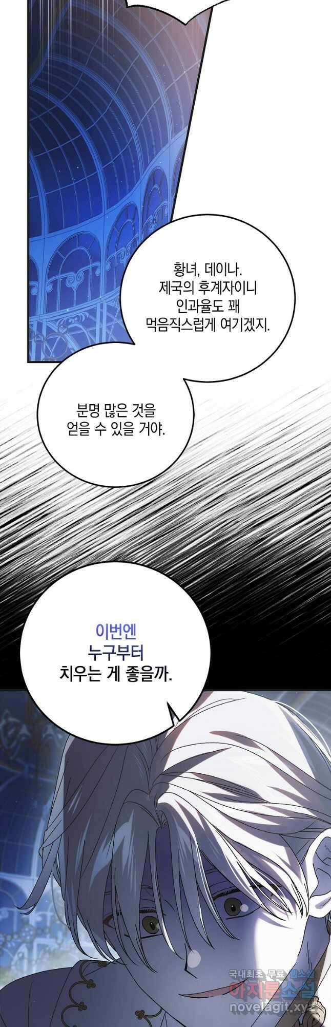 다정한 그대를 지키는 방법 105화 46