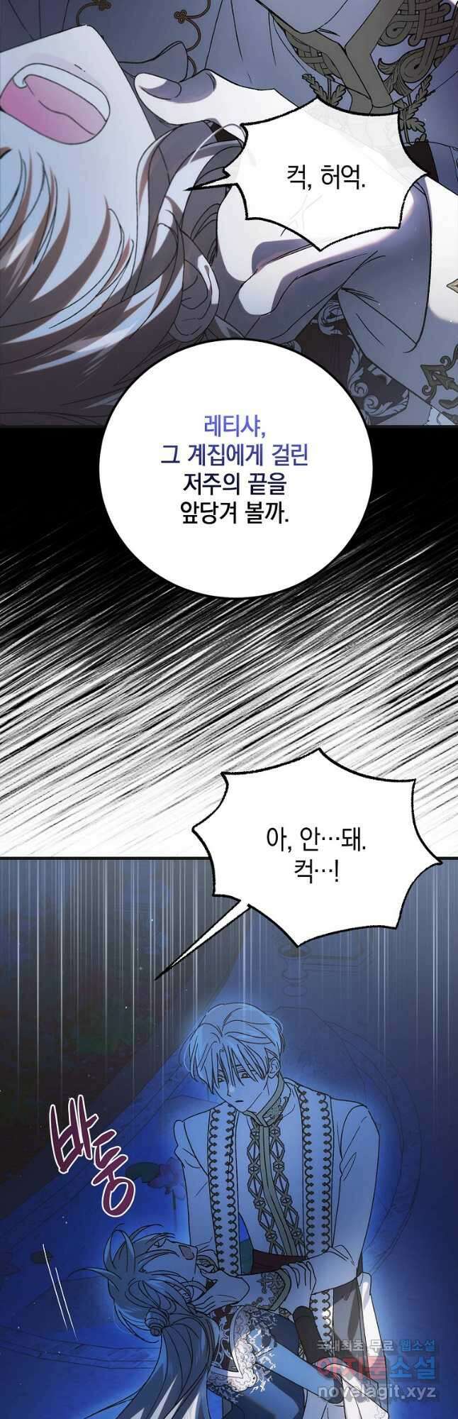 다정한 그대를 지키는 방법 105화 47