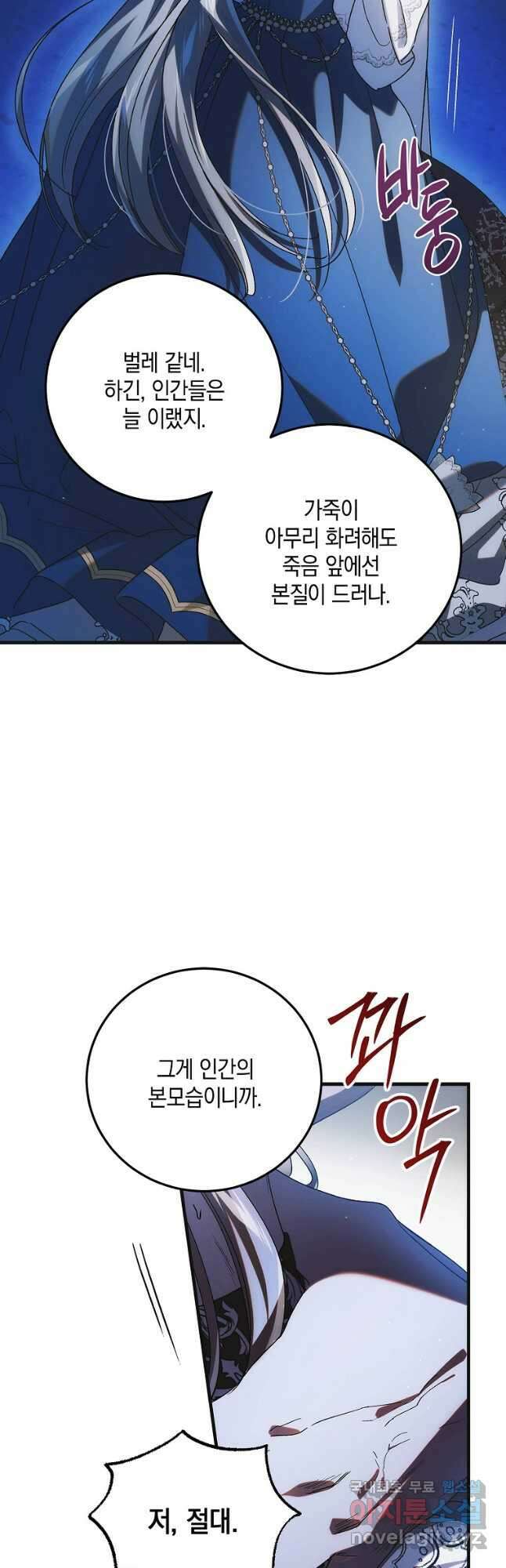 다정한 그대를 지키는 방법 105화 48