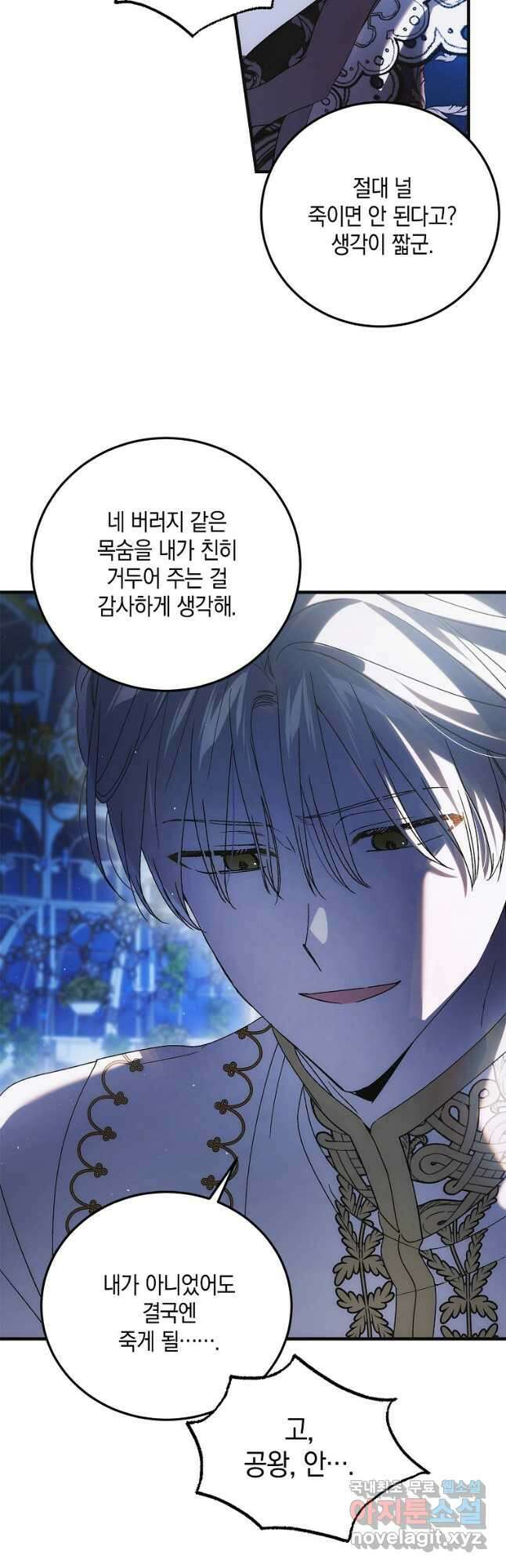 다정한 그대를 지키는 방법 105화 49