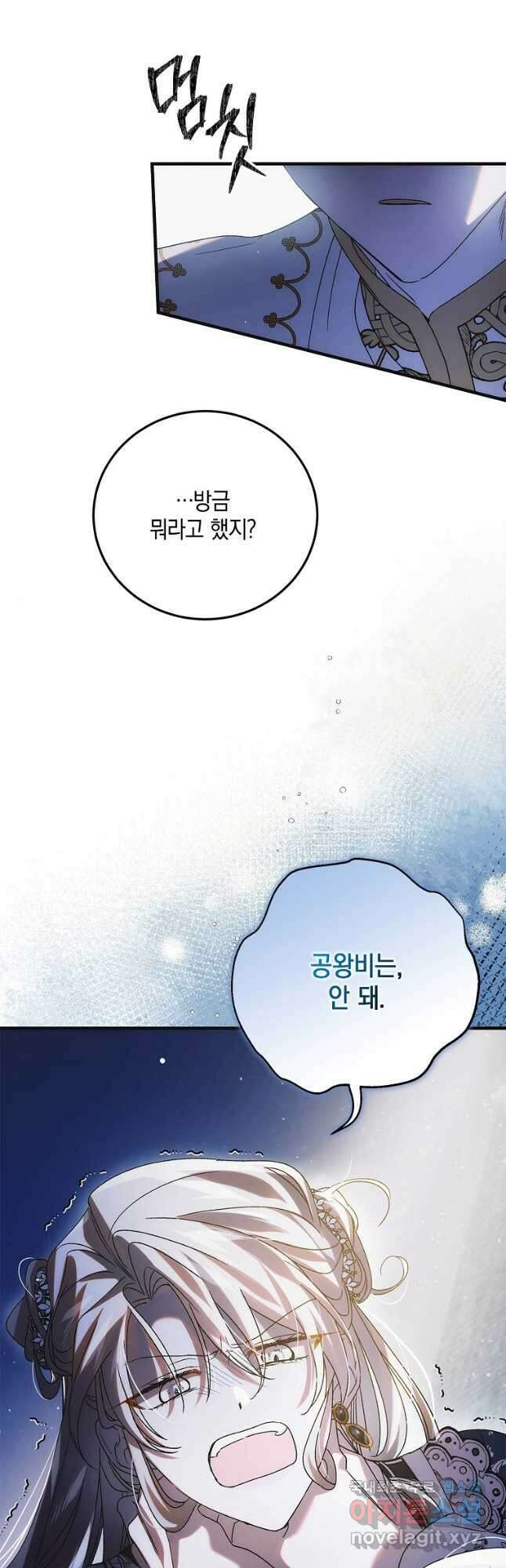 다정한 그대를 지키는 방법 105화 50