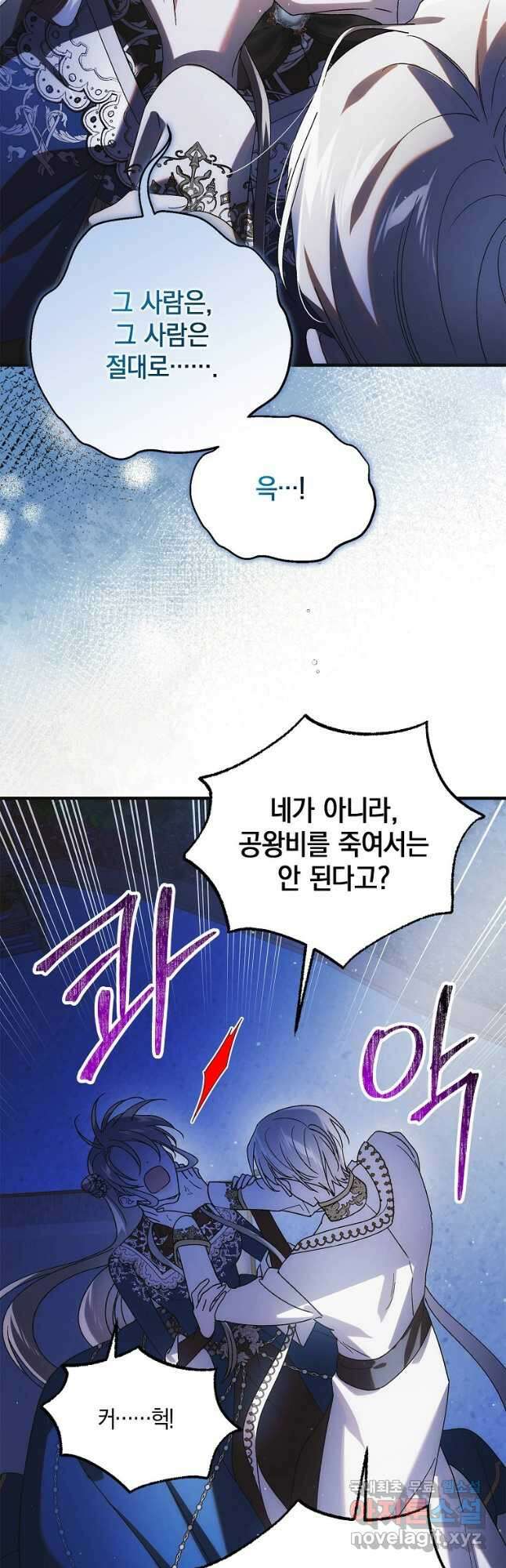 다정한 그대를 지키는 방법 105화 51