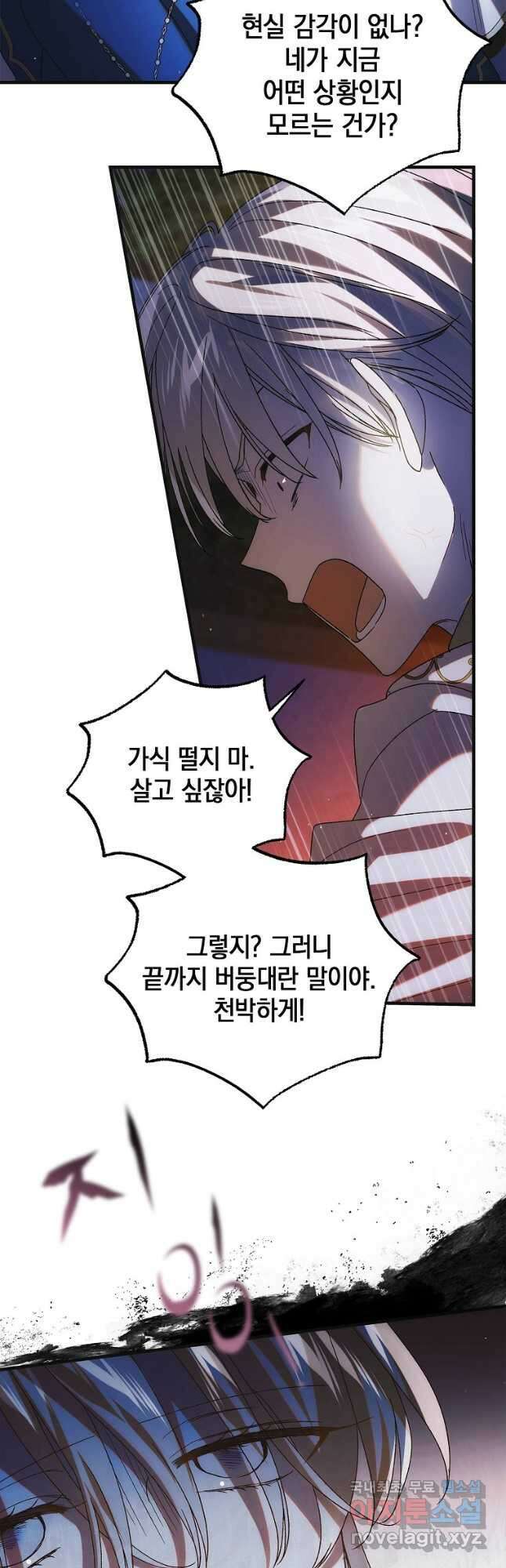 다정한 그대를 지키는 방법 105화 52