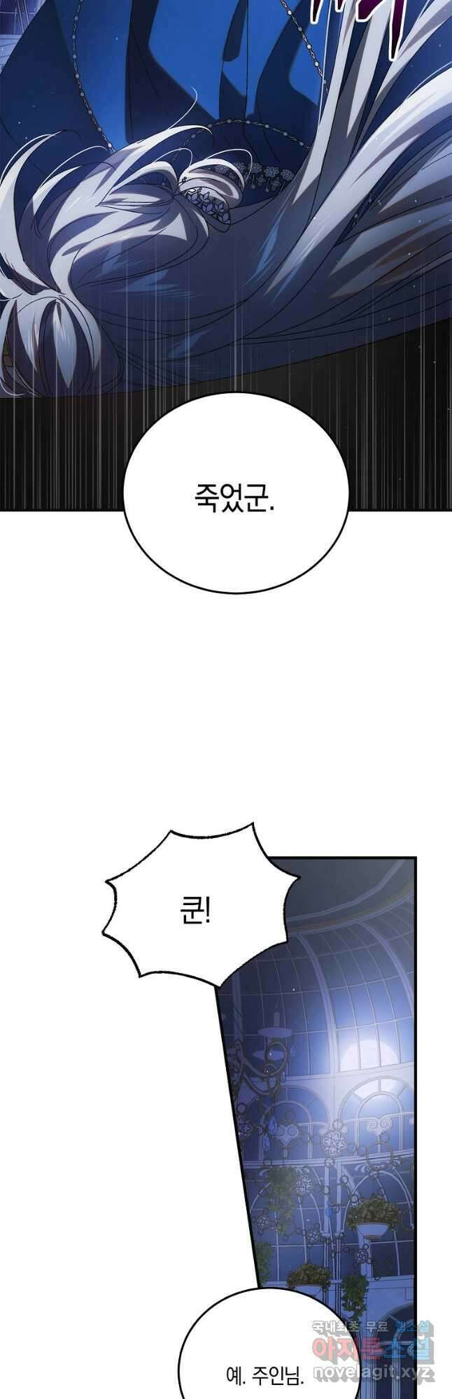 다정한 그대를 지키는 방법 105화 54