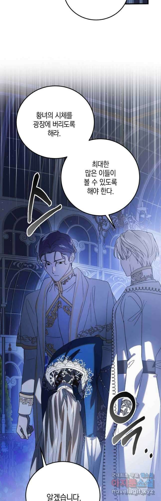 다정한 그대를 지키는 방법 105화 55