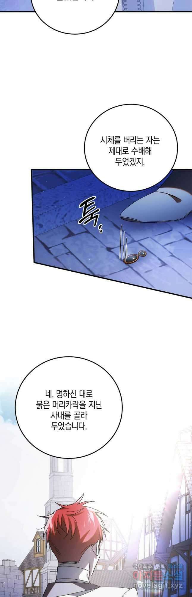 다정한 그대를 지키는 방법 105화 56