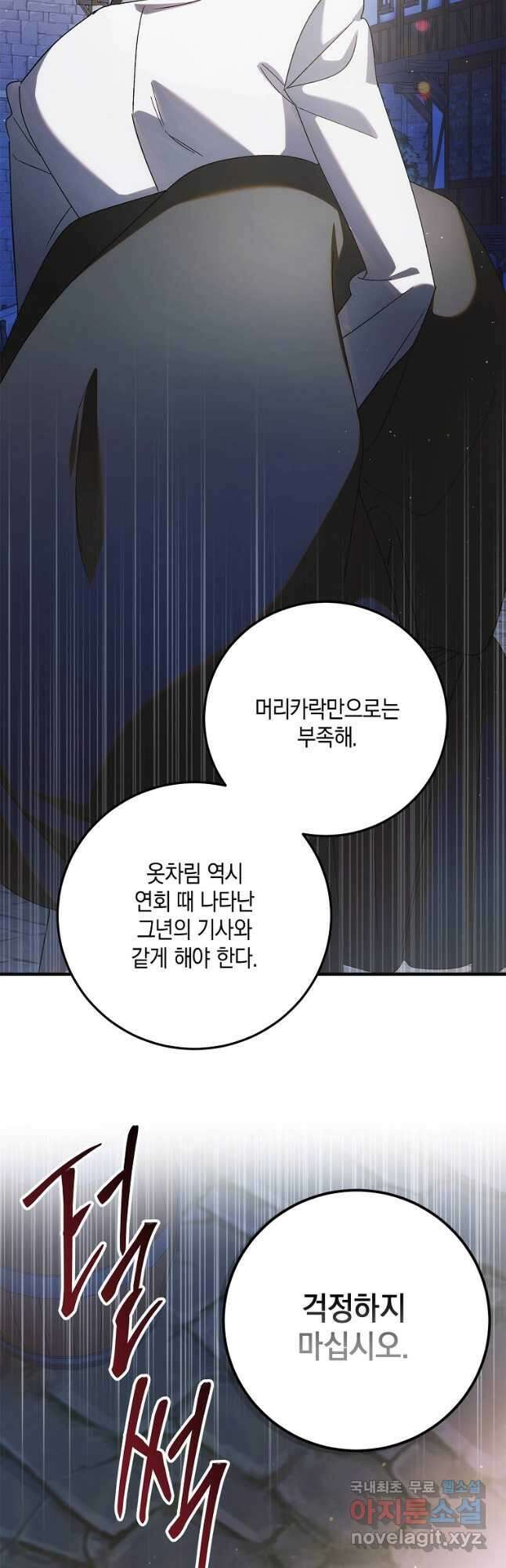 다정한 그대를 지키는 방법 105화 57