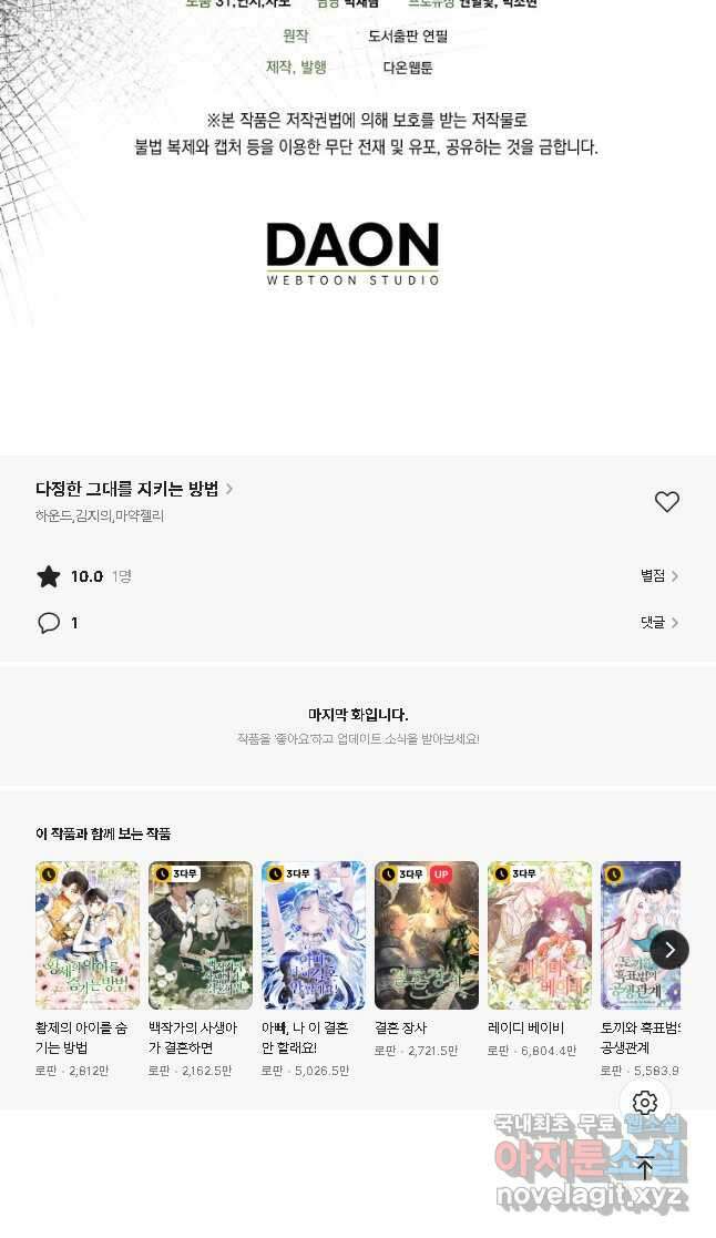 다정한 그대를 지키는 방법 105화 59