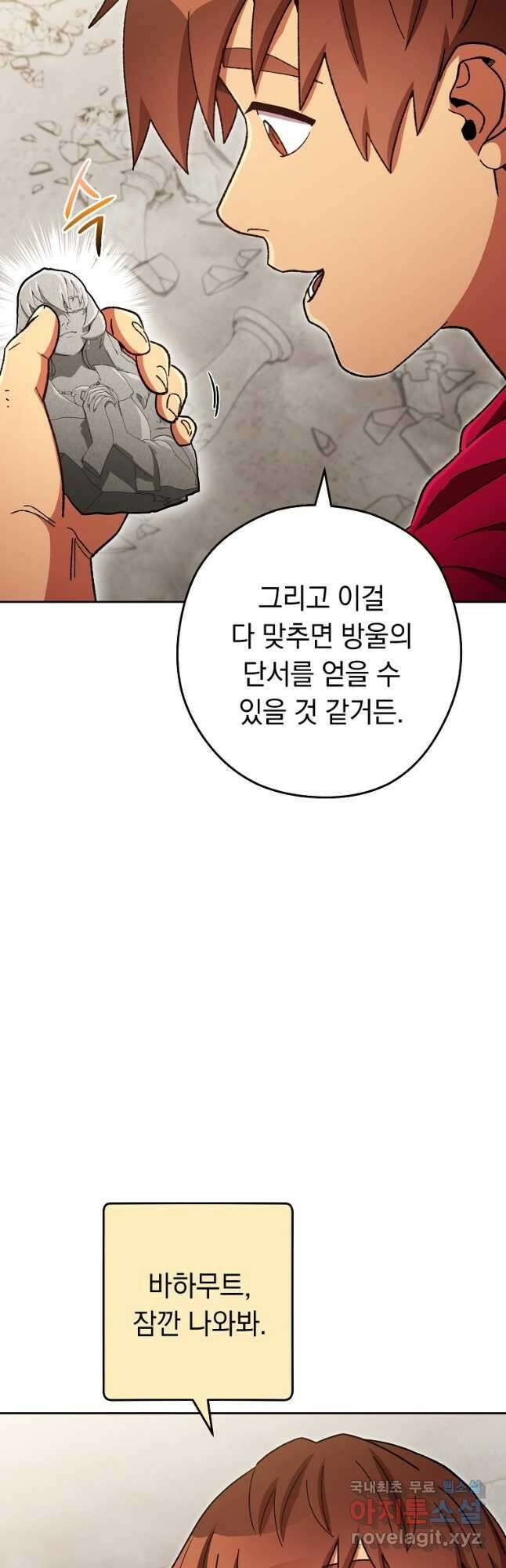 던전리셋_173화 3