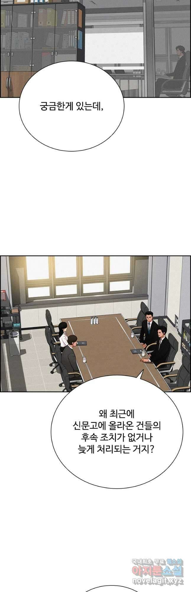 로드 오브 머니 159화 2