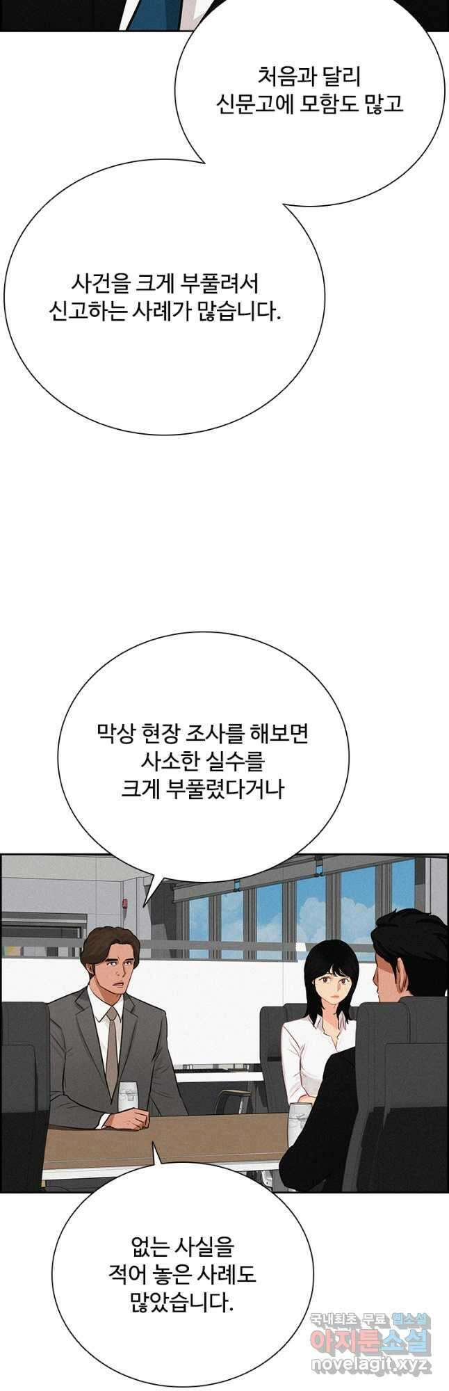 로드 오브 머니 159화 4