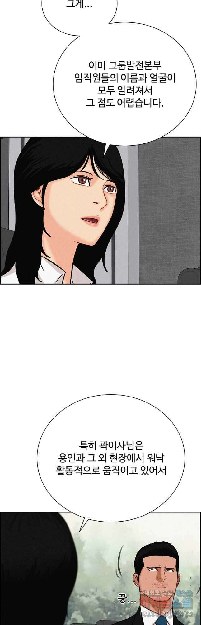 로드 오브 머니 159화 8