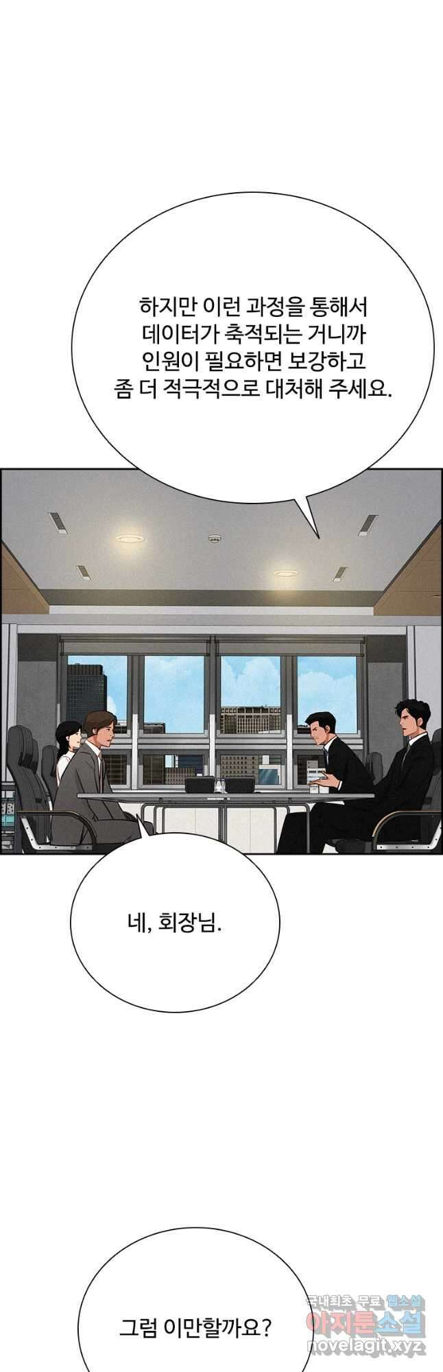 로드 오브 머니 159화 10
