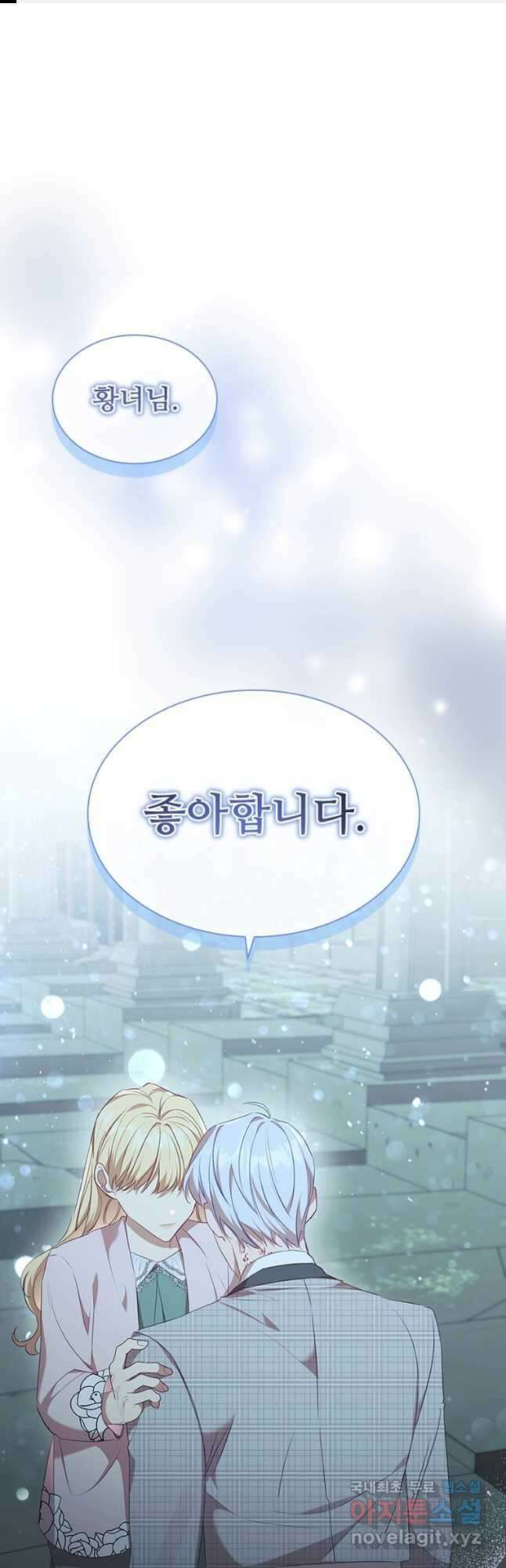 막내 황녀님 151화 1