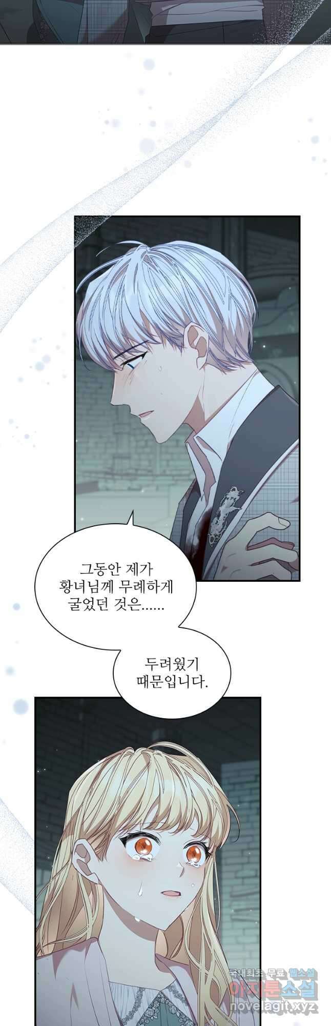 막내 황녀님 151화 2