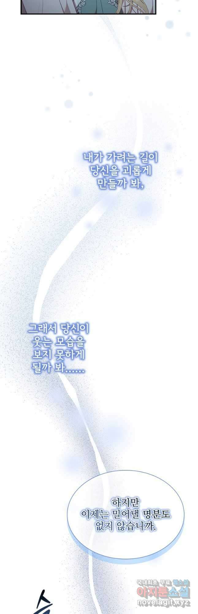 막내 황녀님 151화 3