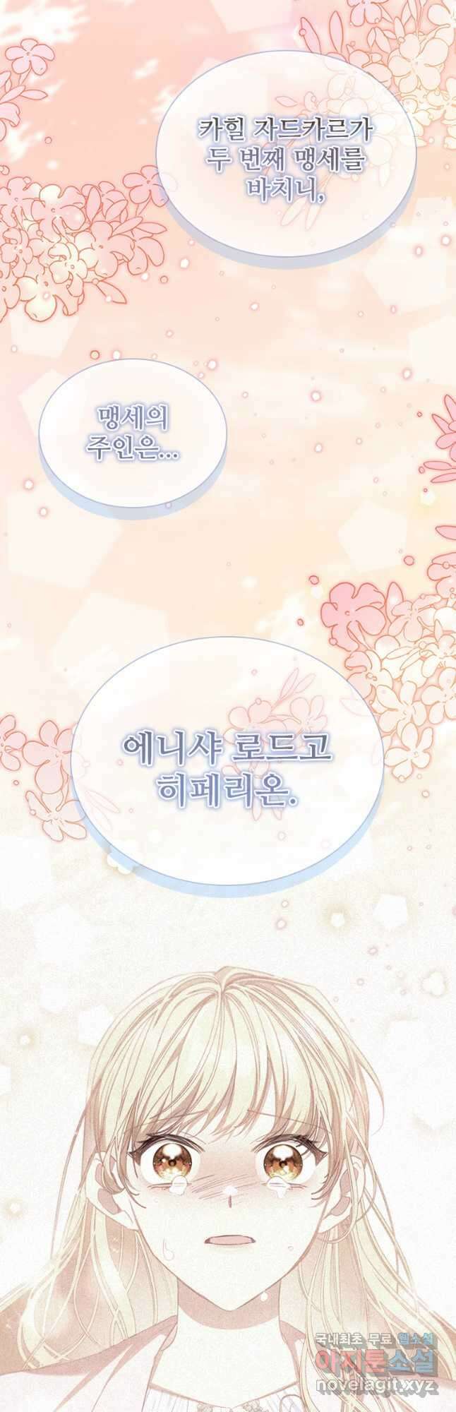 막내 황녀님 151화 9