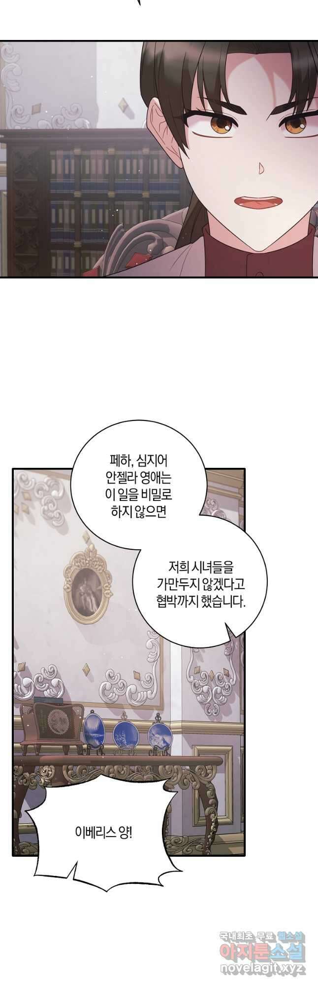 엔젤릭 레이디 146화 6