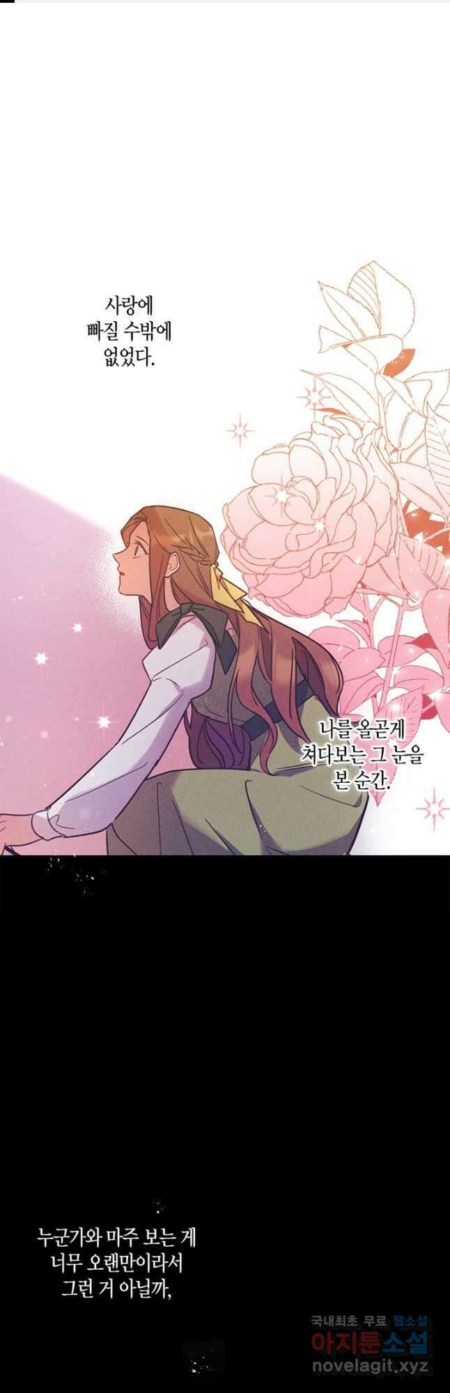 번데기 속 고양이 33화 1