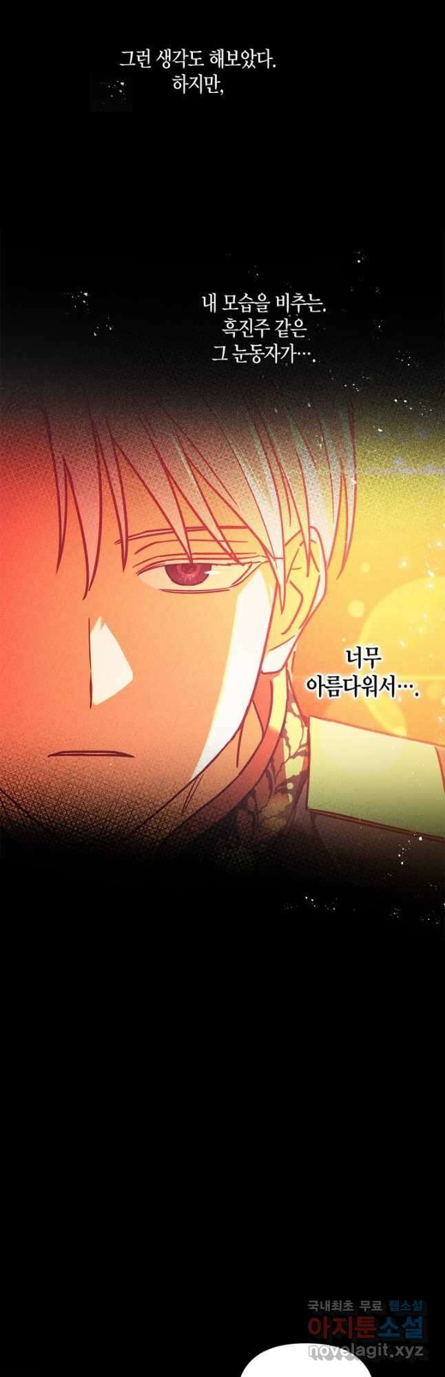 번데기 속 고양이 33화 2