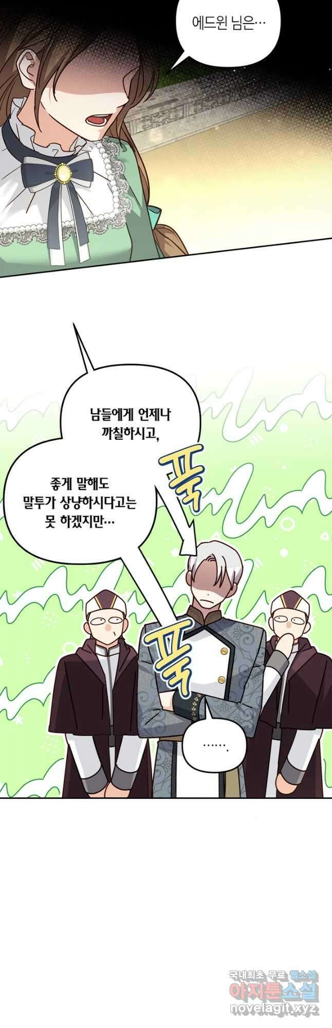 번데기 속 고양이 33화 3