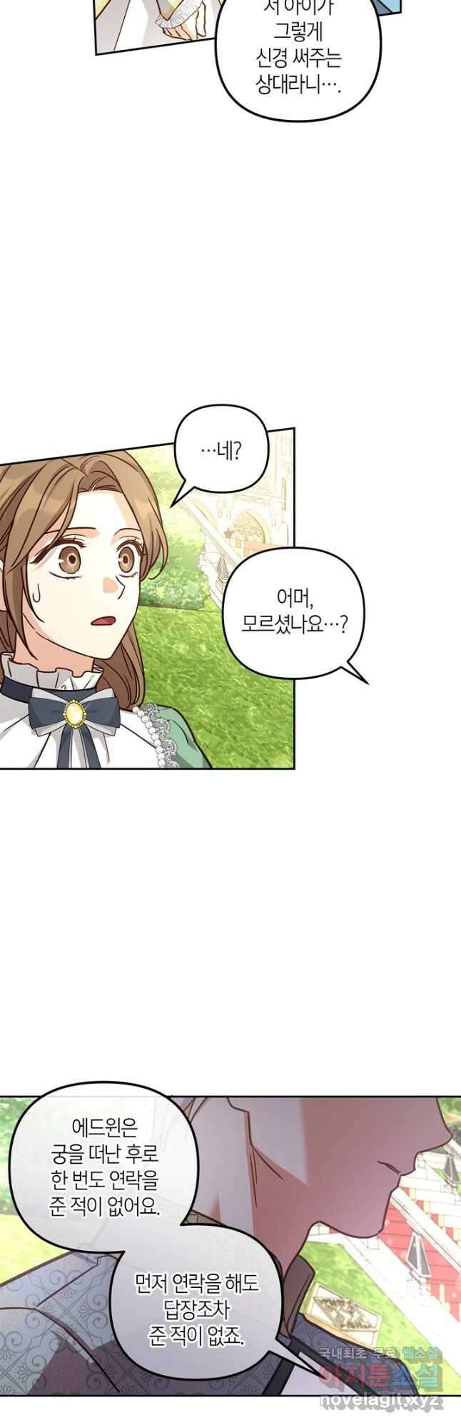 번데기 속 고양이 33화 6
