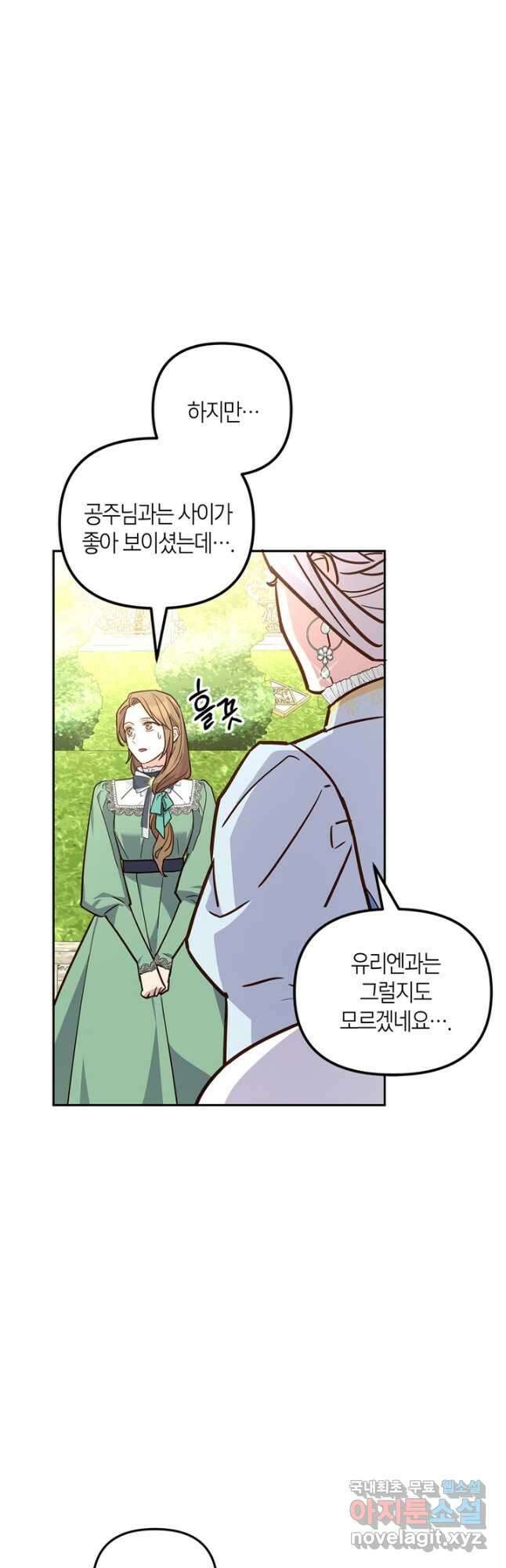 번데기 속 고양이 33화 7