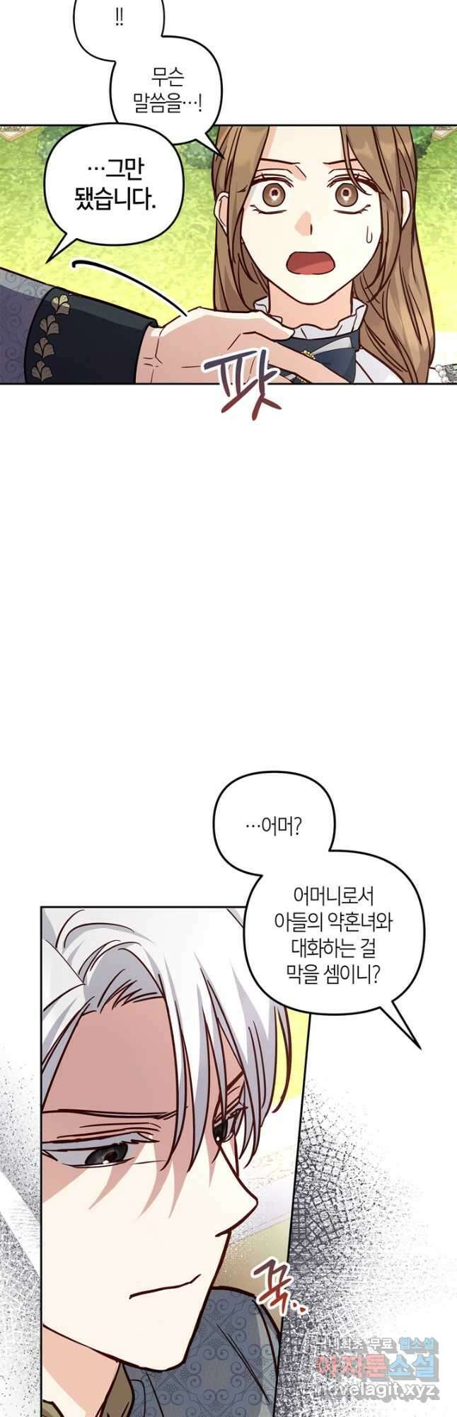 번데기 속 고양이 33화 9