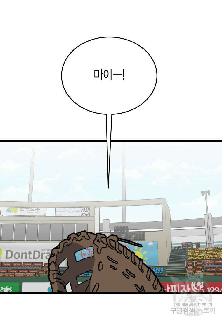 청의 마운드 41화 13