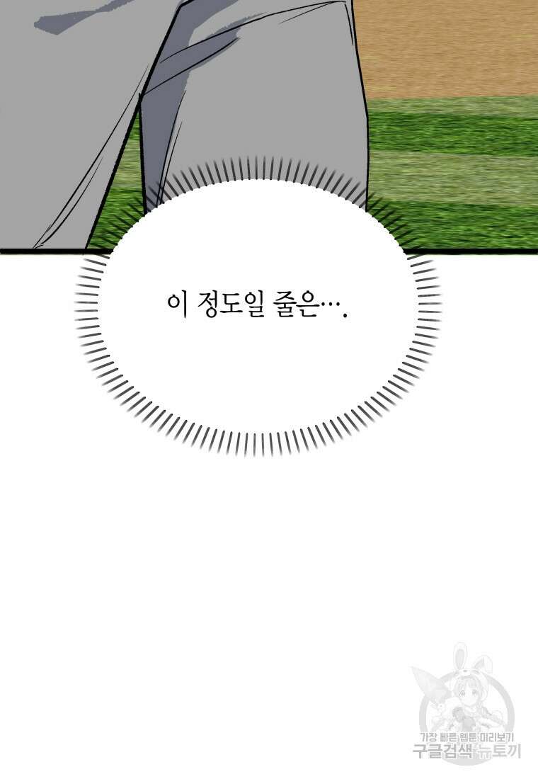 청의 마운드 41화 20