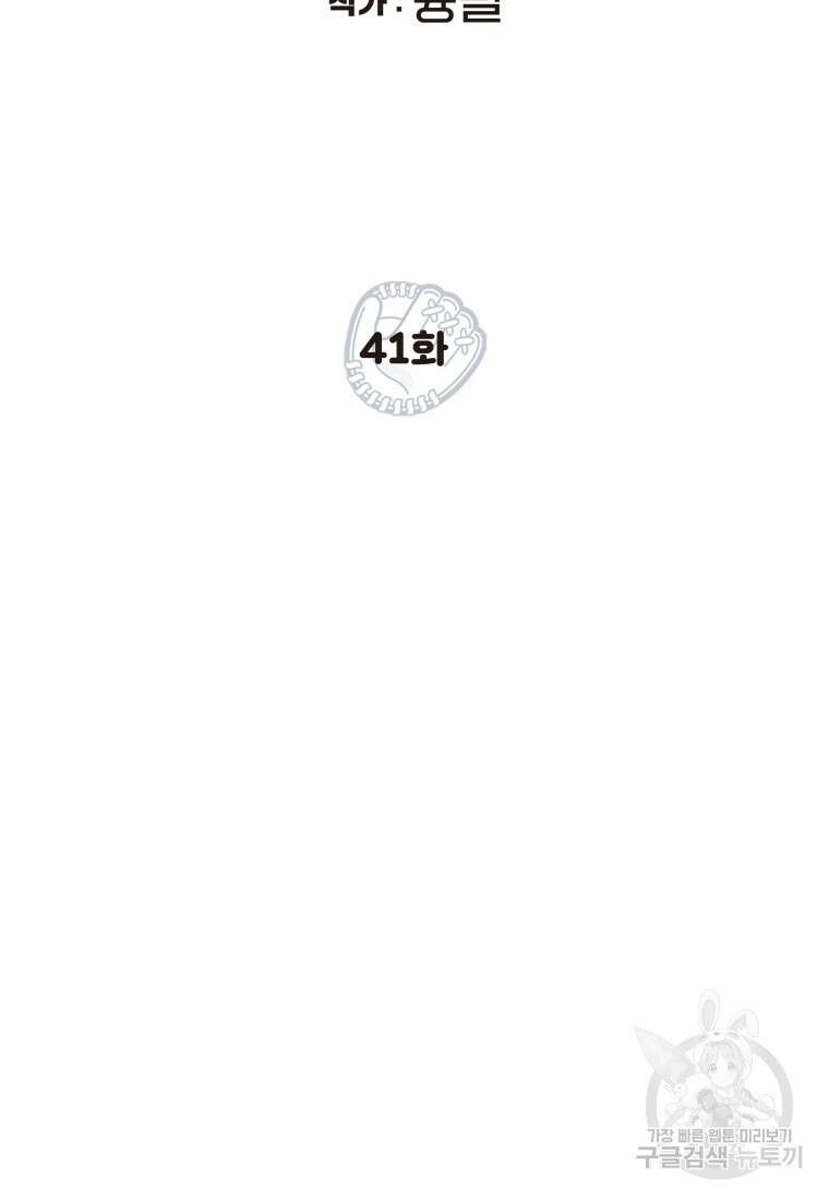 청의 마운드 41화 22