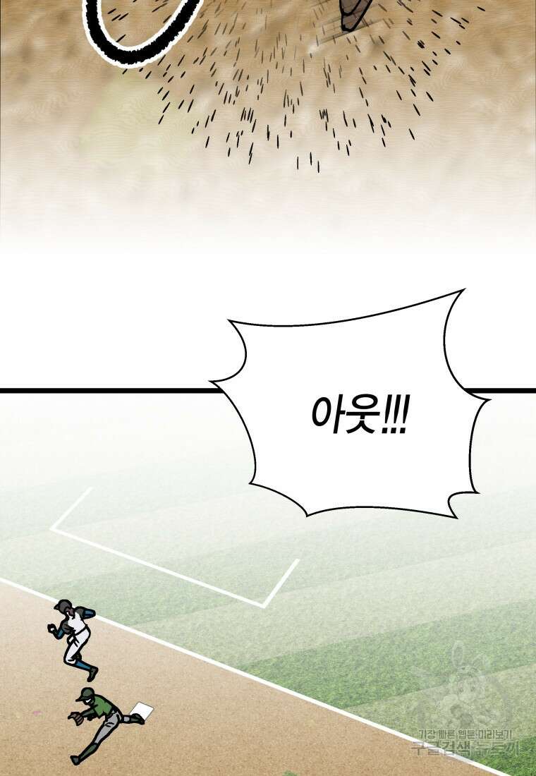 청의 마운드 41화 40