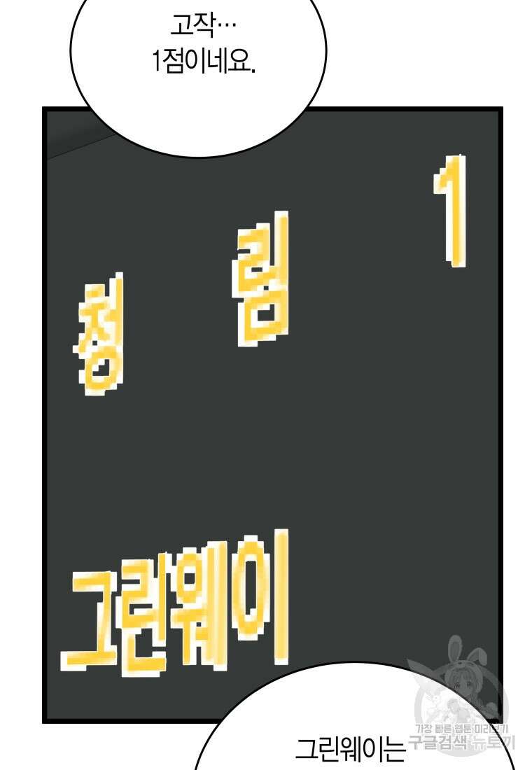 청의 마운드 41화 44