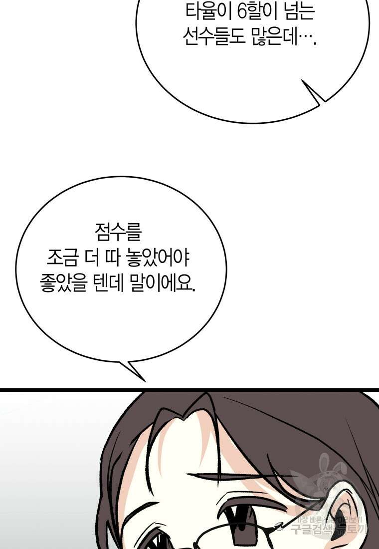 청의 마운드 41화 45