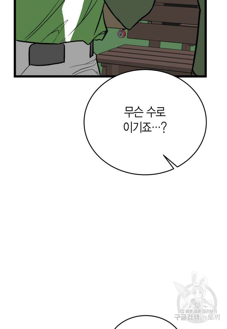 청의 마운드 41화 48