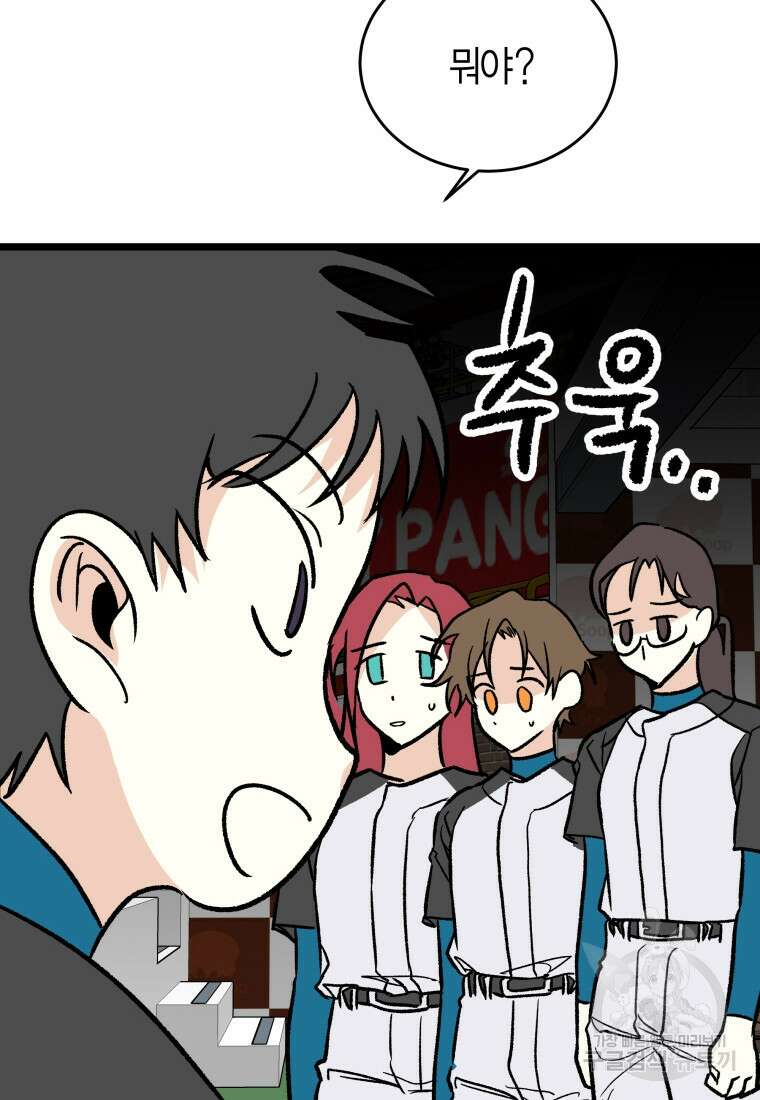 청의 마운드 41화 49