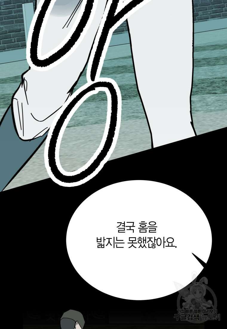 청의 마운드 41화 54