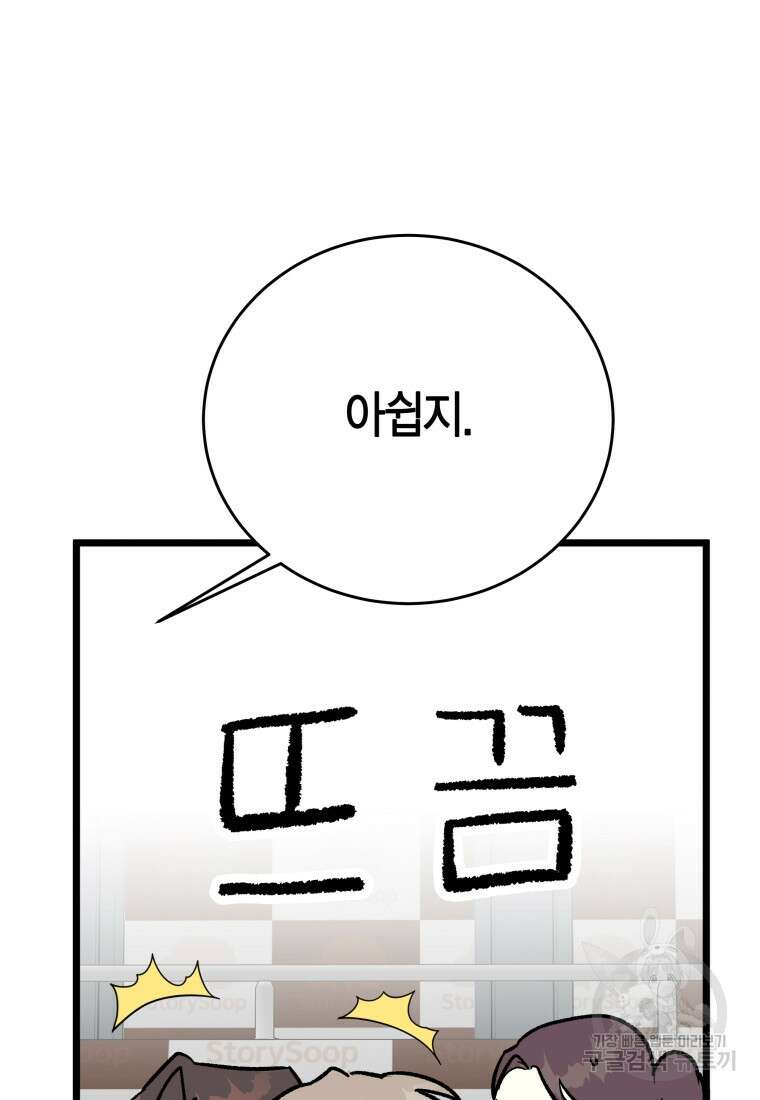 청의 마운드 41화 58