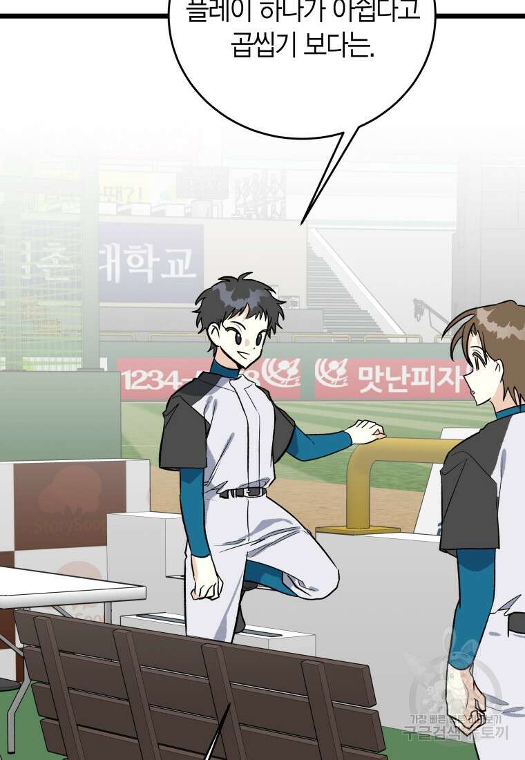 청의 마운드 41화 63
