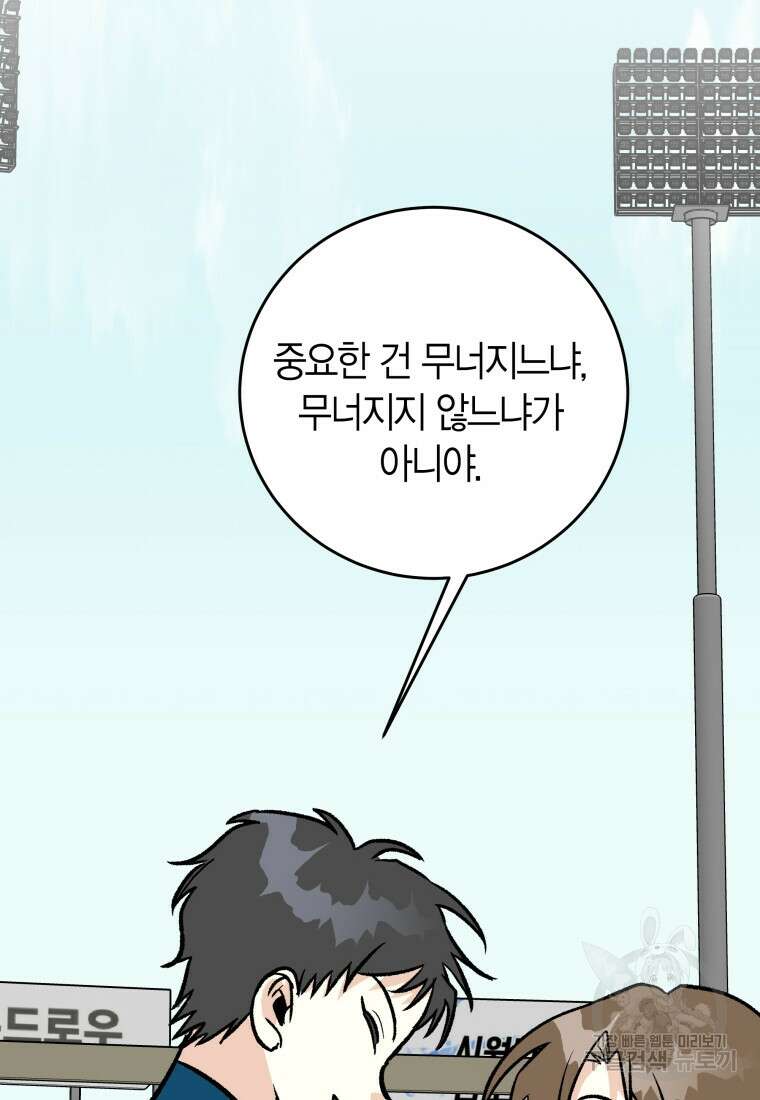 청의 마운드 41화 67