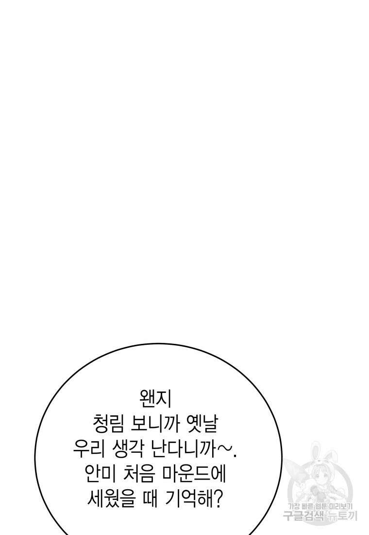 청의 마운드 41화 81