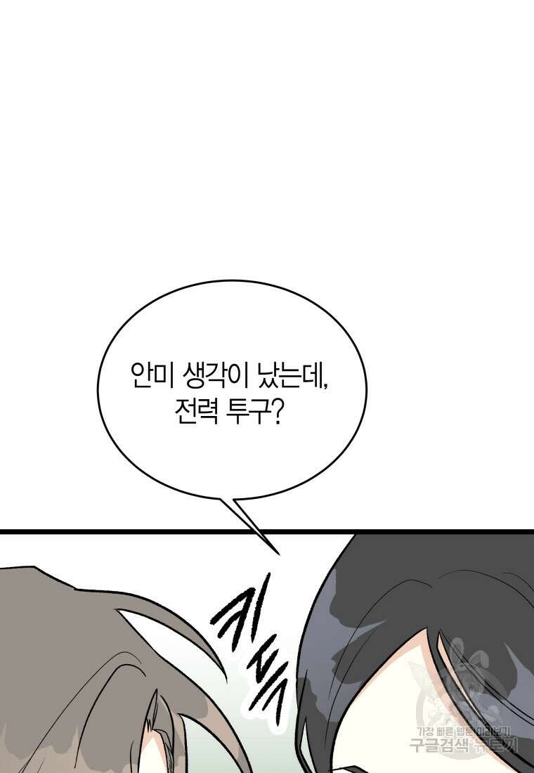 청의 마운드 41화 83
