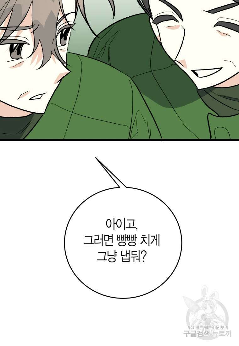 청의 마운드 41화 84