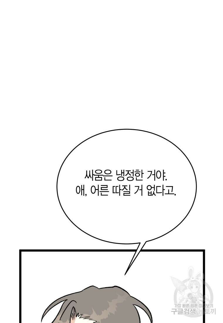 청의 마운드 41화 85