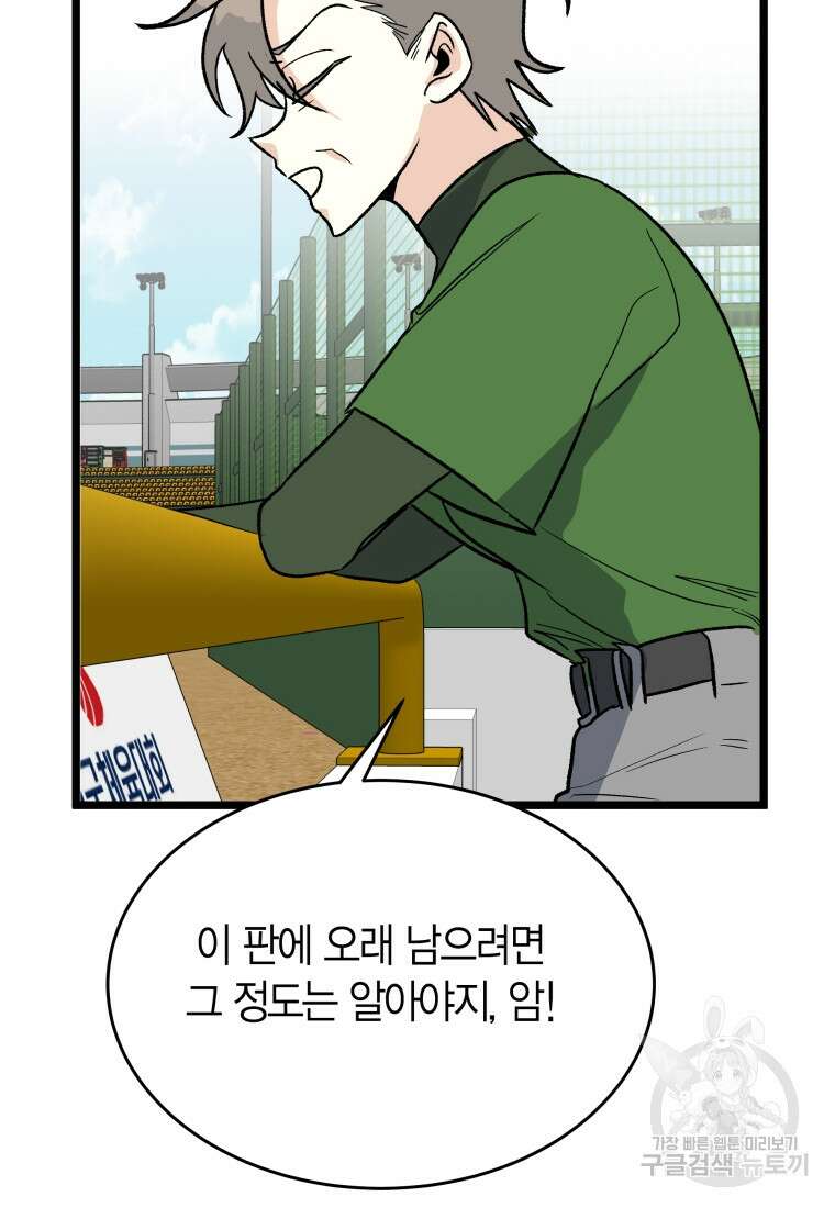 청의 마운드 41화 86