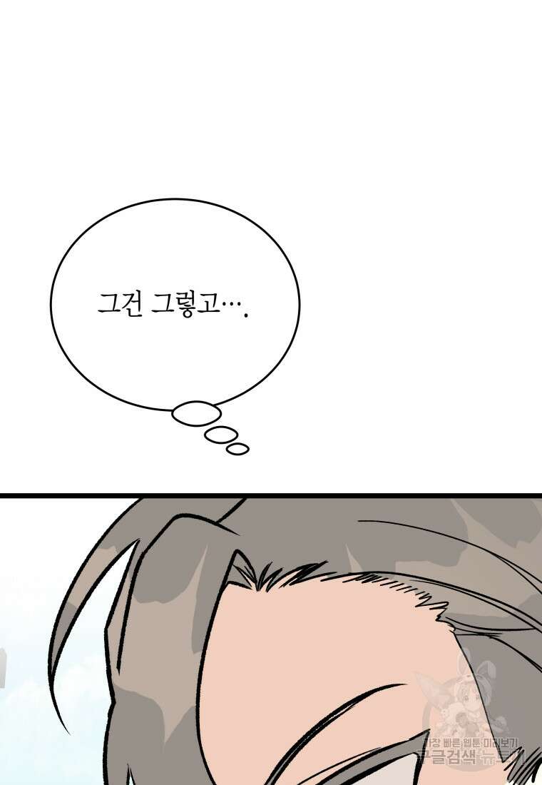 청의 마운드 41화 87