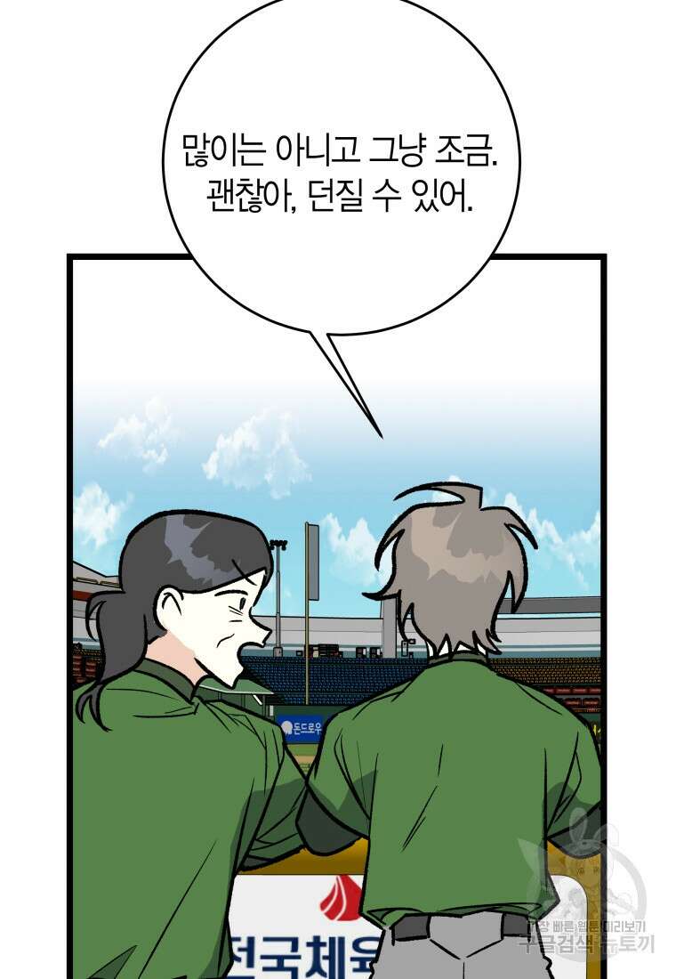 청의 마운드 41화 95