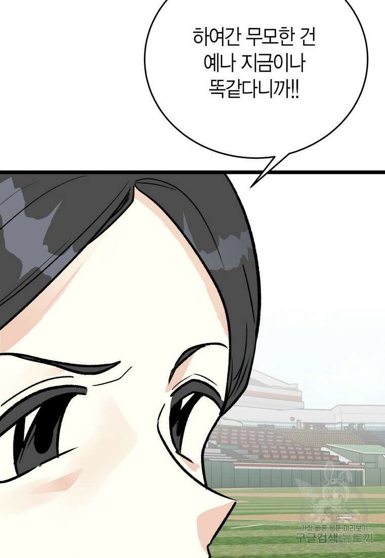 청의 마운드 41화 97