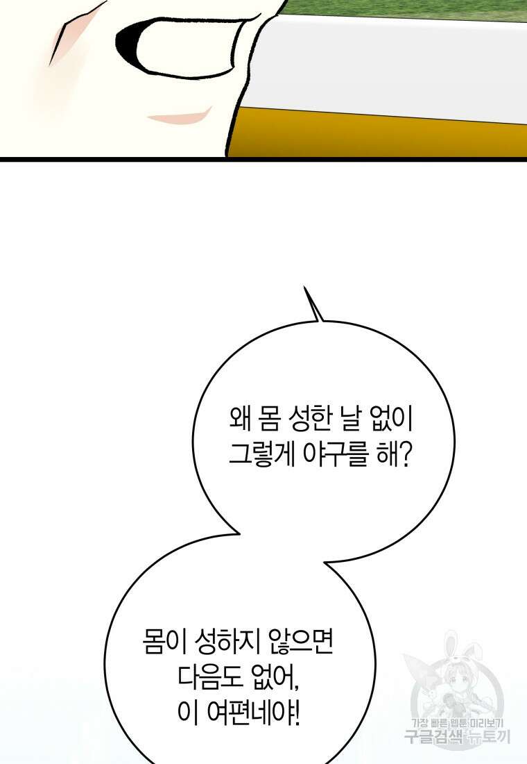 청의 마운드 41화 98