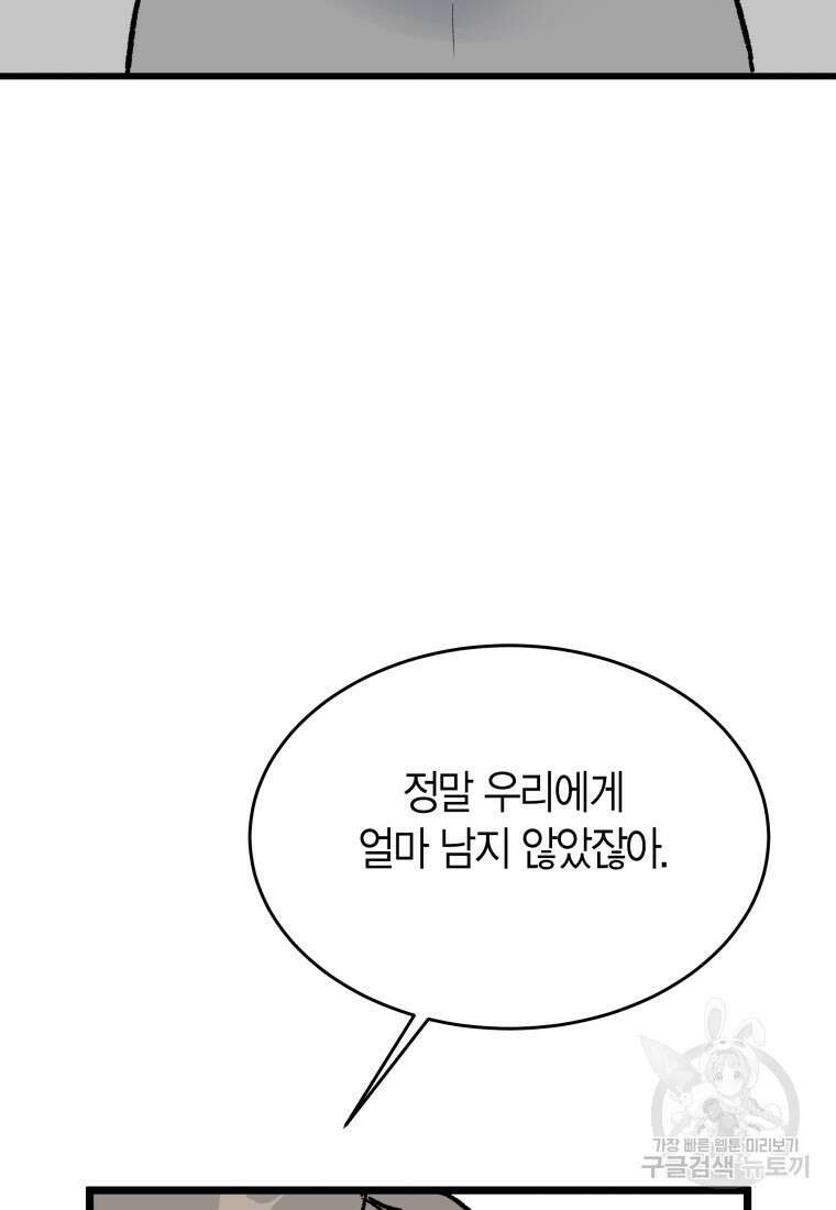 청의 마운드 41화 101
